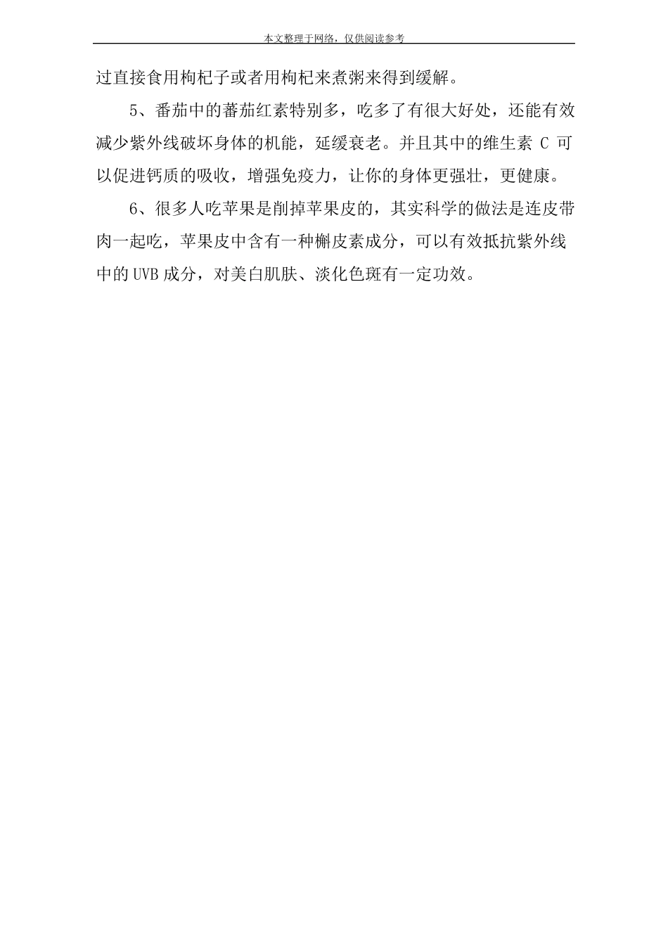 容易产生黑色素的食物_第3页