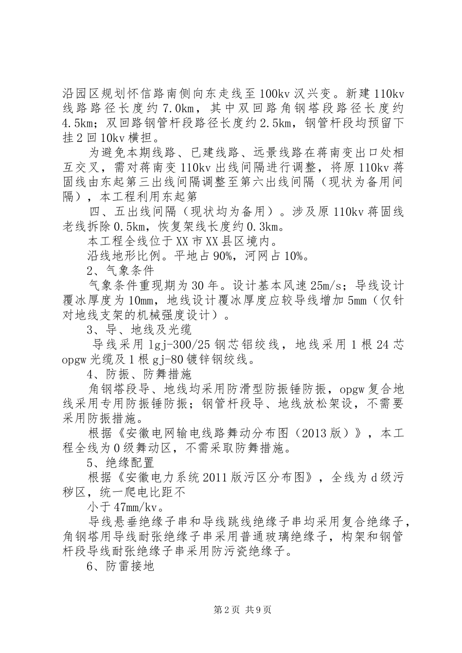 某线路工程质量评估报告_第2页