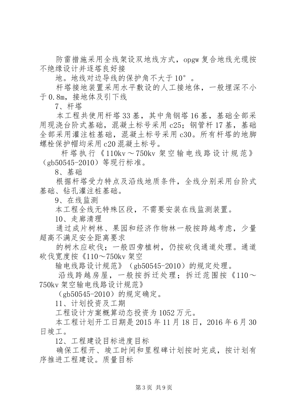 某线路工程质量评估报告_第3页