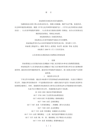 山东南水北调沿线水污染物综合排放标准DB37599-2006