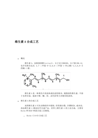 维生素A合成工艺