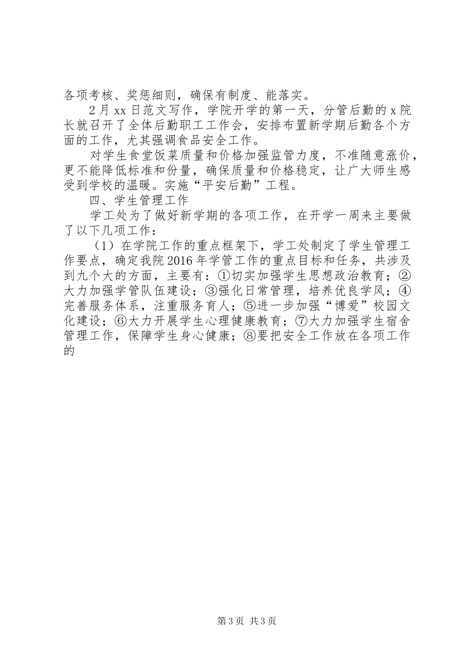 某职院XX年春季开学工作自查报告_第3页