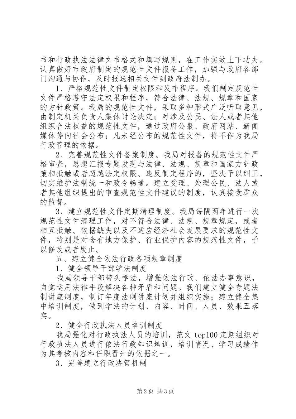 某盐务管理局依法行政工作报告_第2页