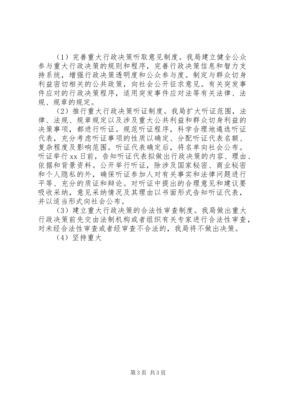 某盐务管理局依法行政工作报告_第3页