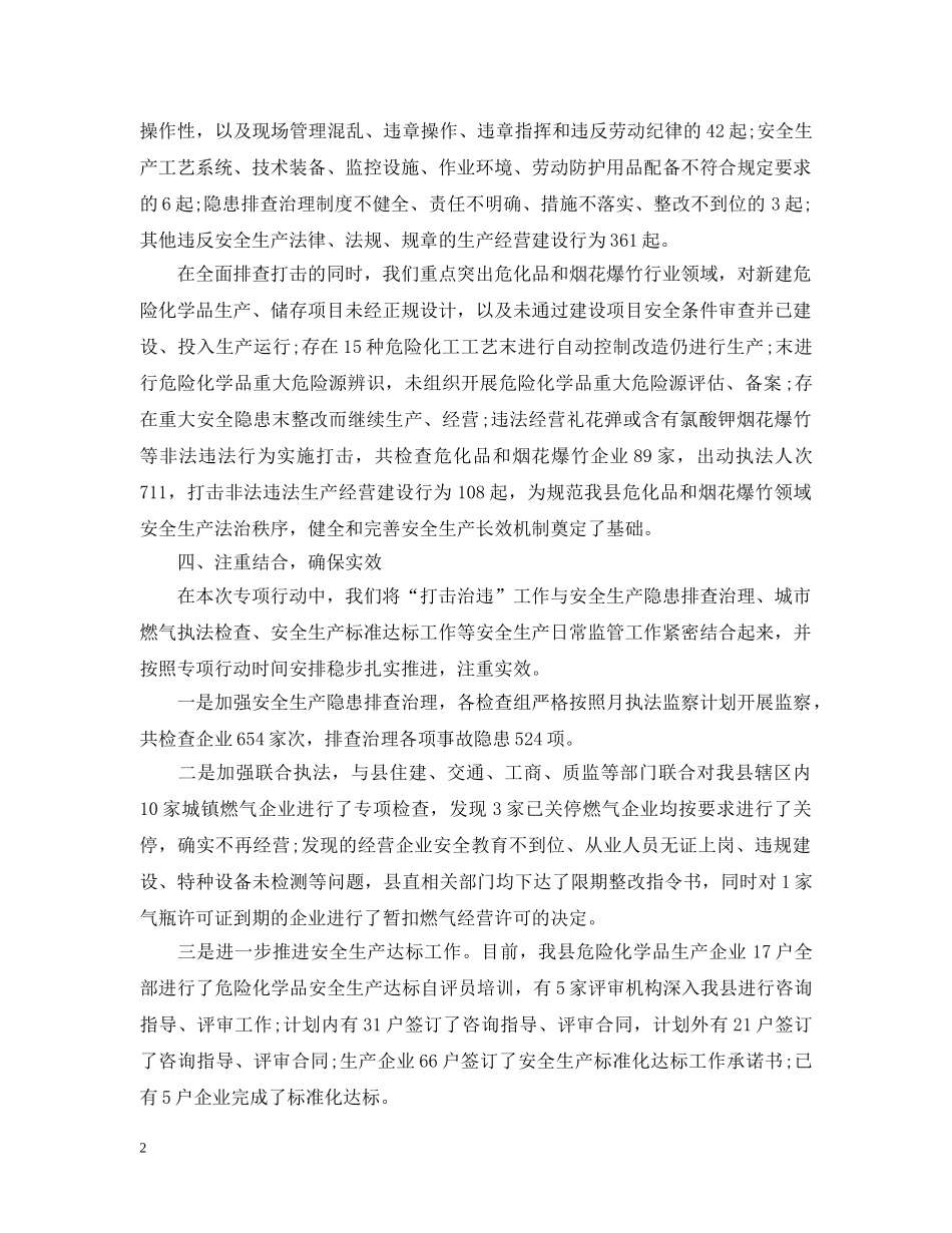 有关打非治违工作总结 _第2页