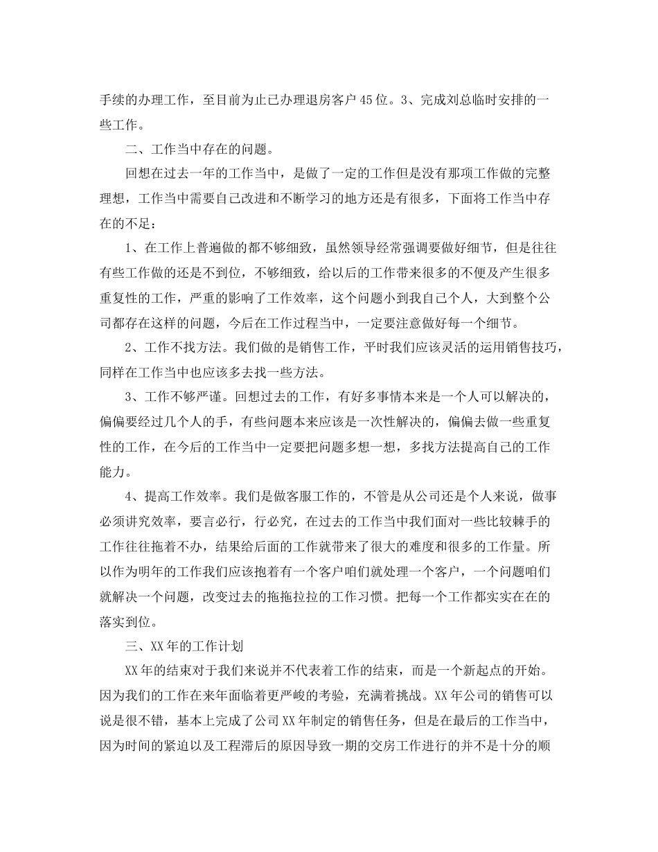 部门主管工作思路范本_第2页