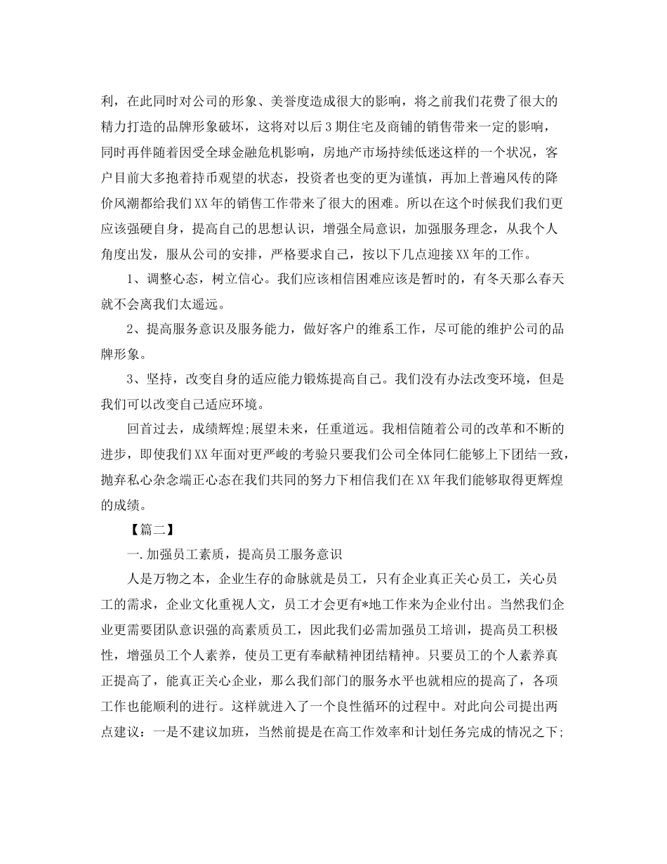 部门主管工作思路范本_第3页