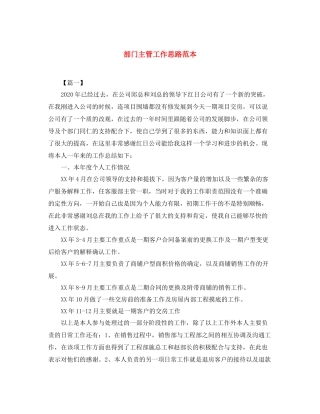 部门主管工作思路范本