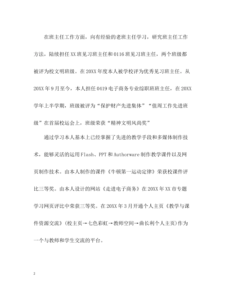 教师学年自我评价_第2页