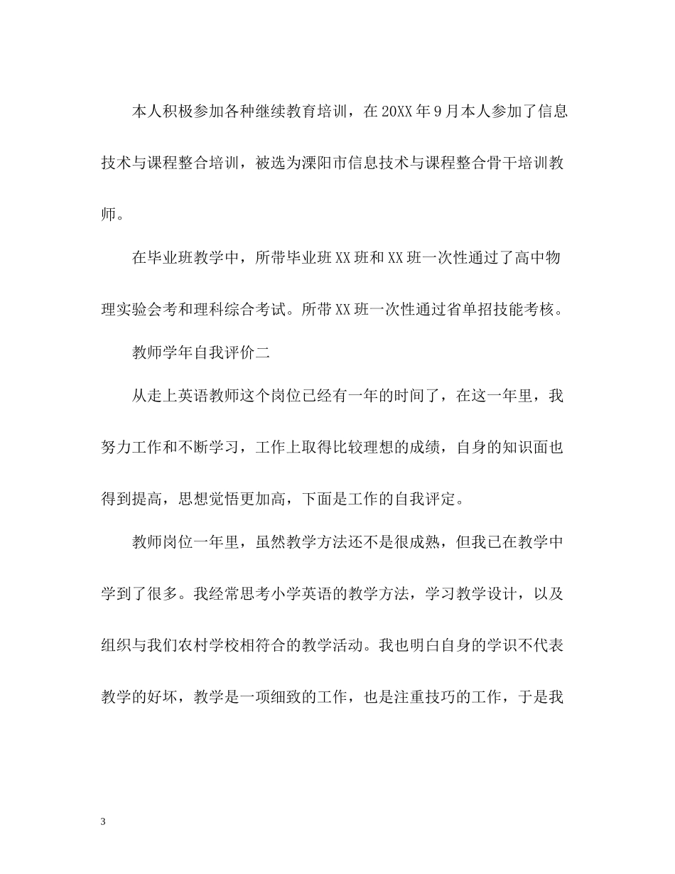 教师学年自我评价_第3页