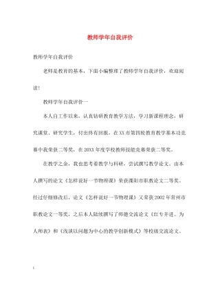 教师学年自我评价