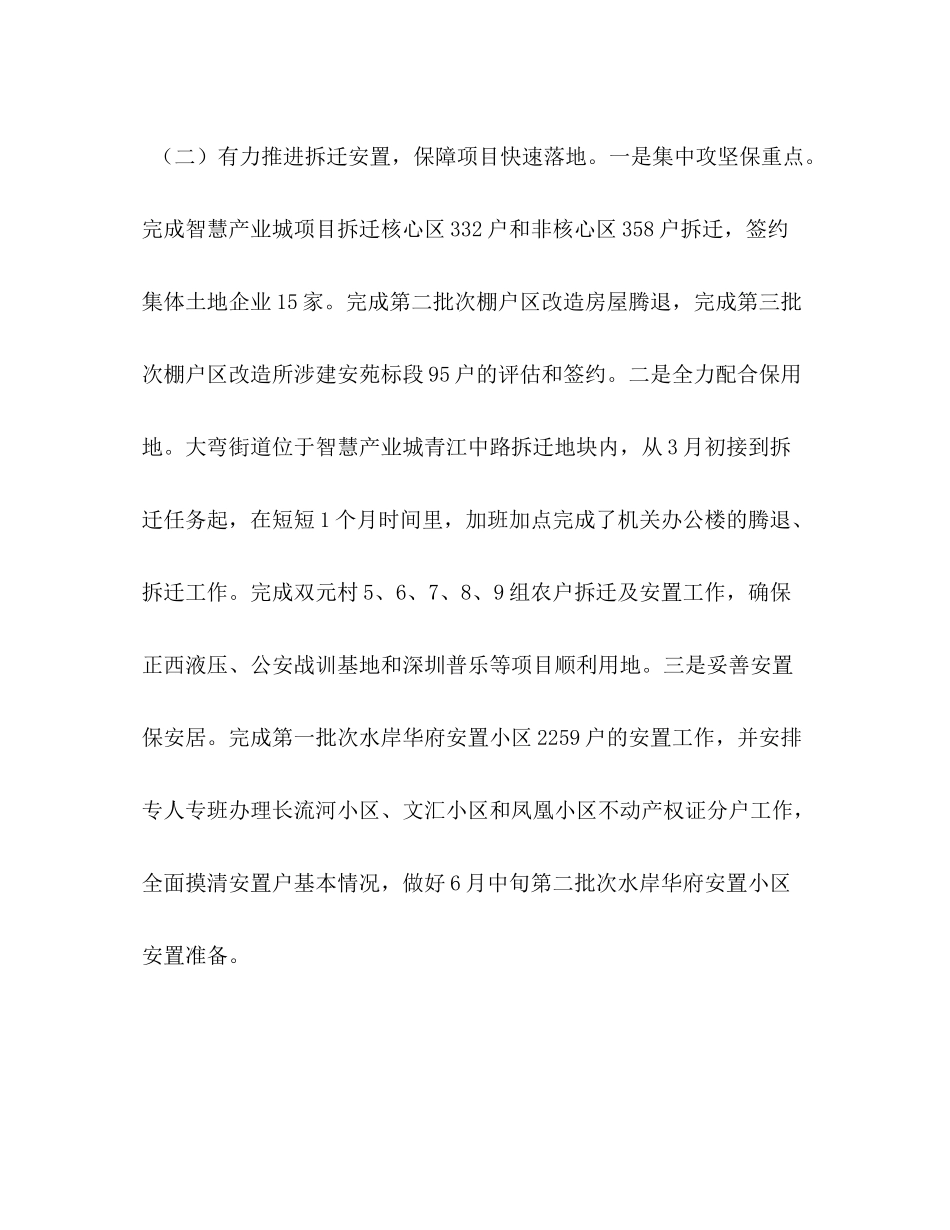 街道关于年上半年工作总结和下步工作思路街道上半年工作总结_第3页