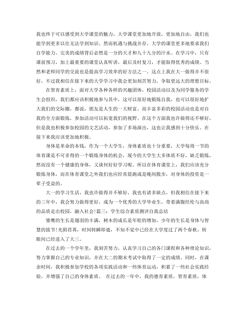 大一综合测评自我评价_第2页