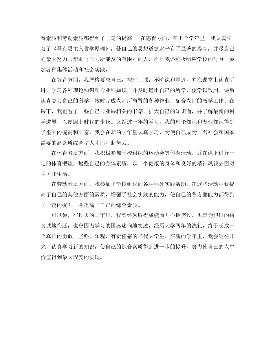 大一综合测评自我评价_第3页