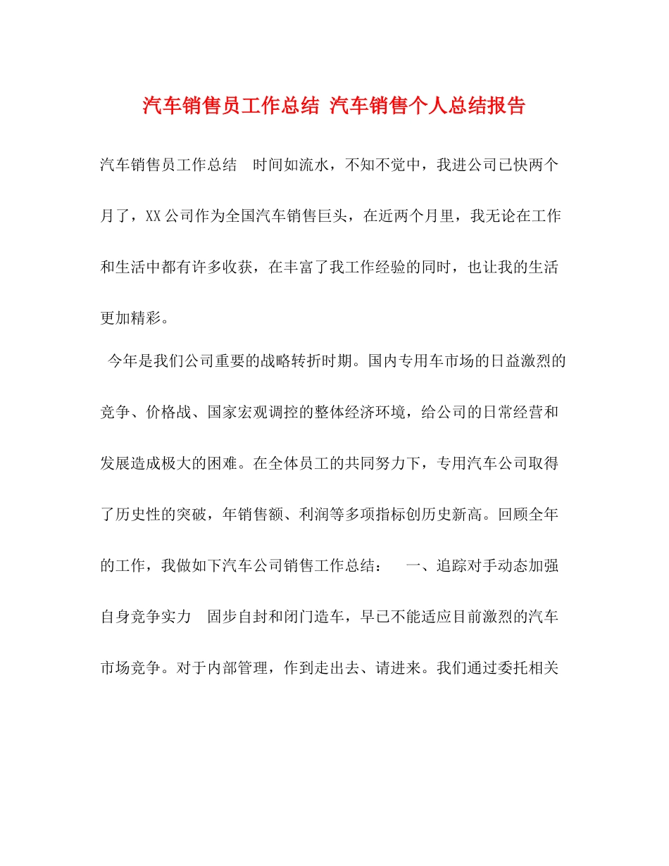 节日讲话汽车销售员工作总结汽车销售个人总结报告_第1页