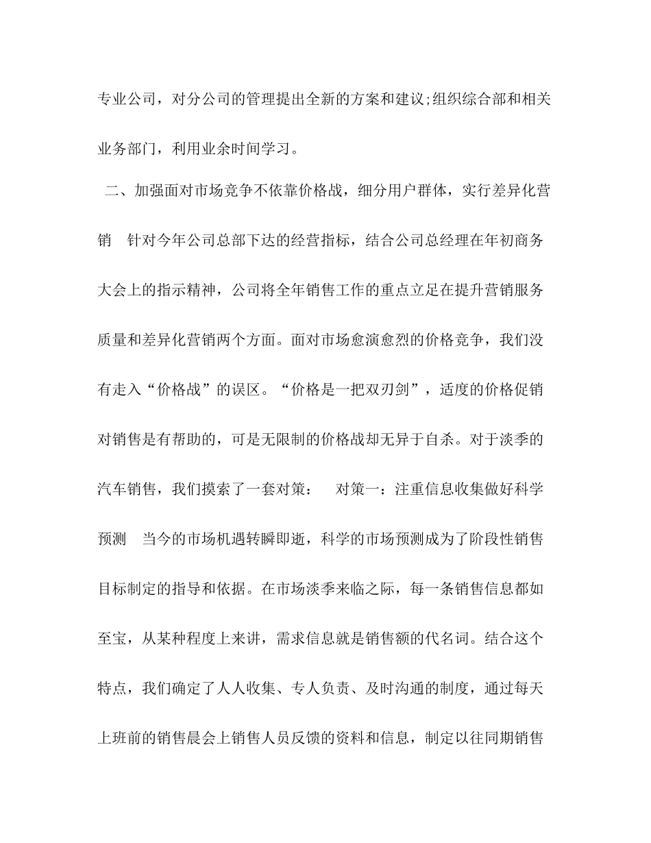 节日讲话汽车销售员工作总结汽车销售个人总结报告_第2页