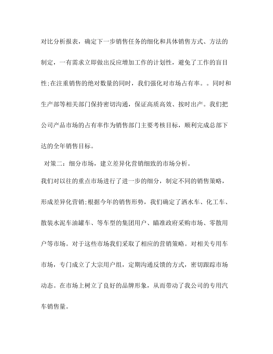 节日讲话汽车销售员工作总结汽车销售个人总结报告_第3页