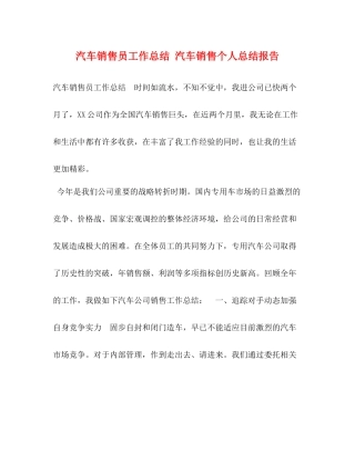 节日讲话汽车销售员工作总结汽车销售个人总结报告