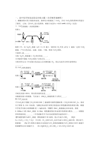 2020-2021高考化学综合题专题复习【氧化还原反应】专题解析含答案_百 ...