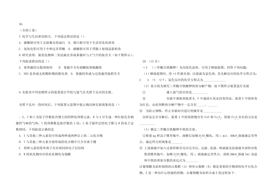 高考化学历年真题及答案_第2页