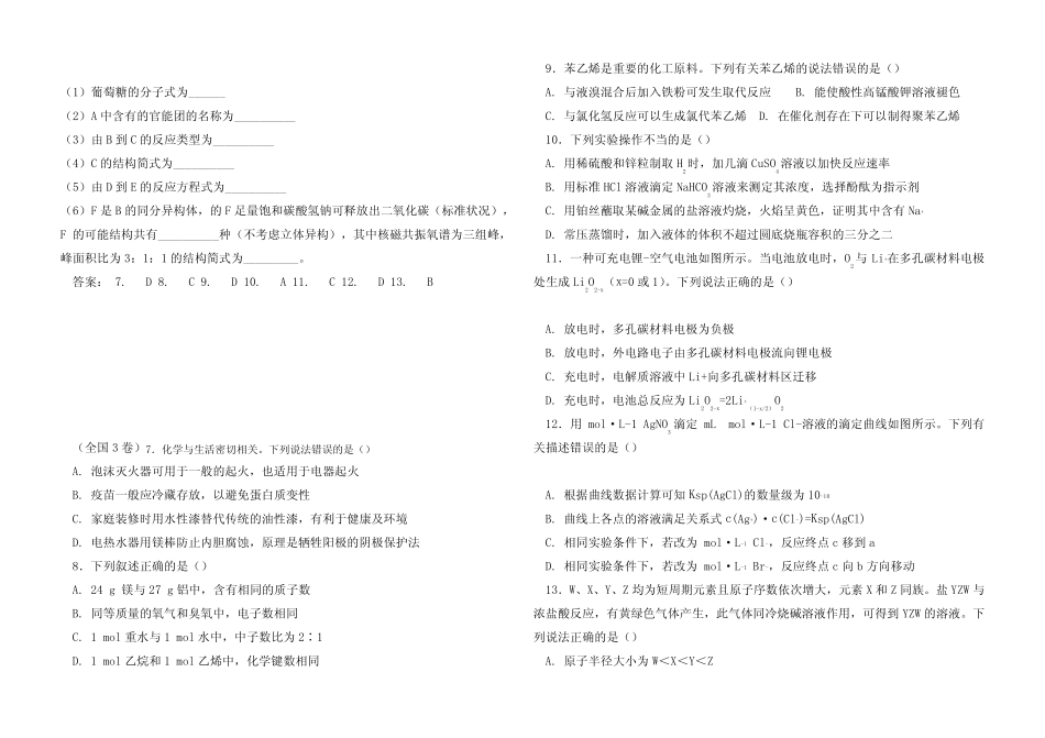 高考化学历年真题及答案_第3页