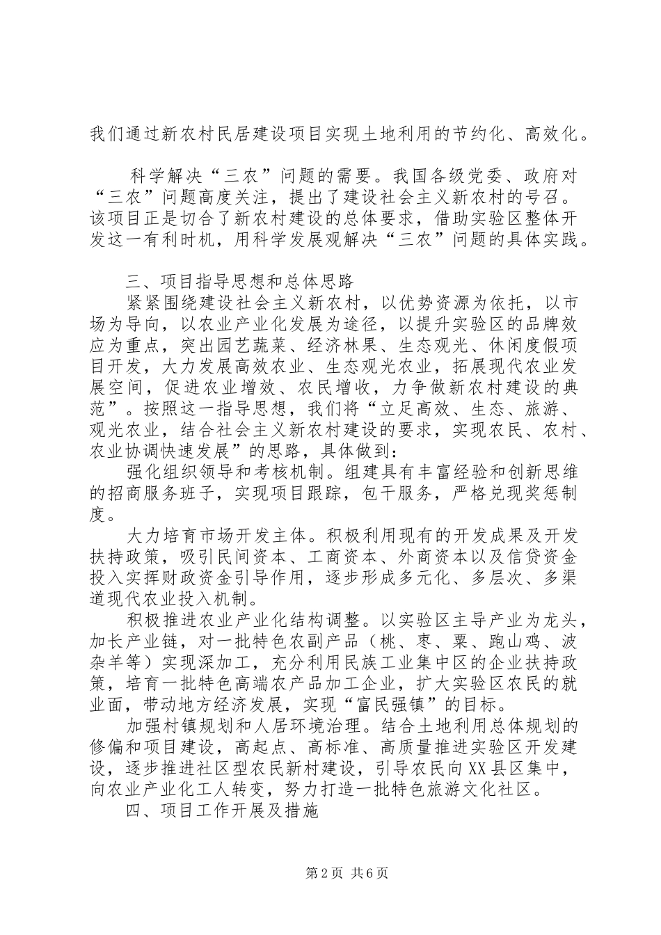 某现代农业实验区可行性报告_第2页