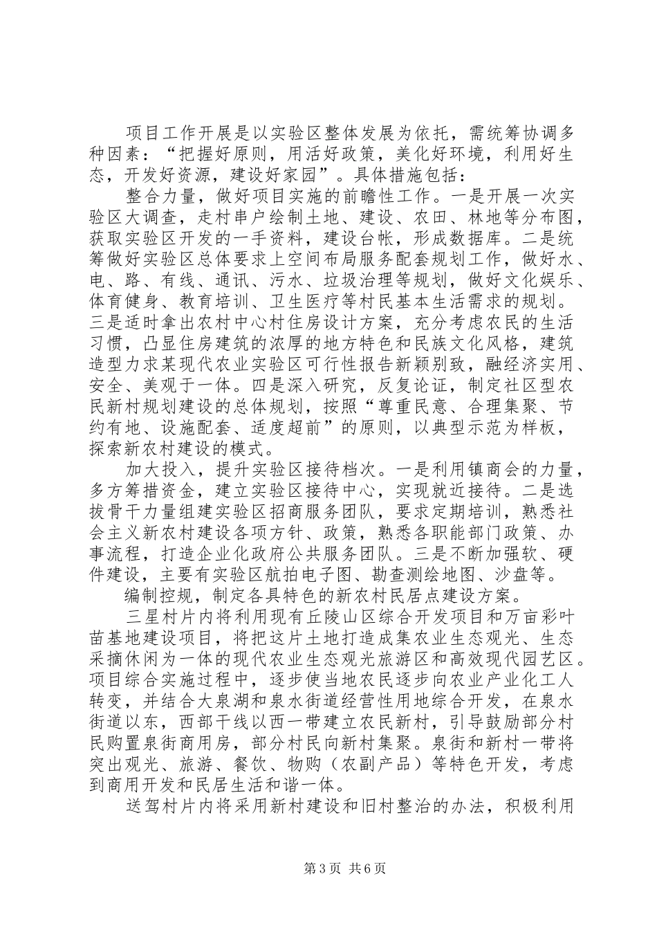 某现代农业实验区可行性报告_第3页