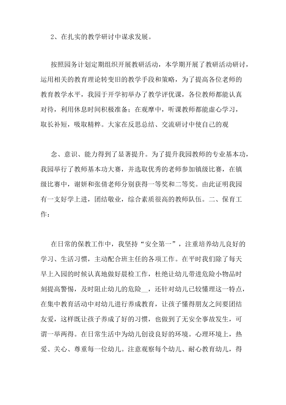 幼儿园家长会保教主任发言稿_第2页