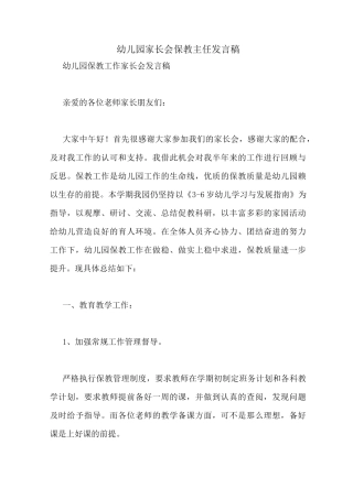 幼儿园家长会保教主任发言稿