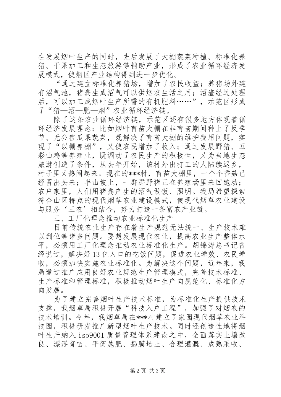 某烟草局农村经济工作报告范文_第2页