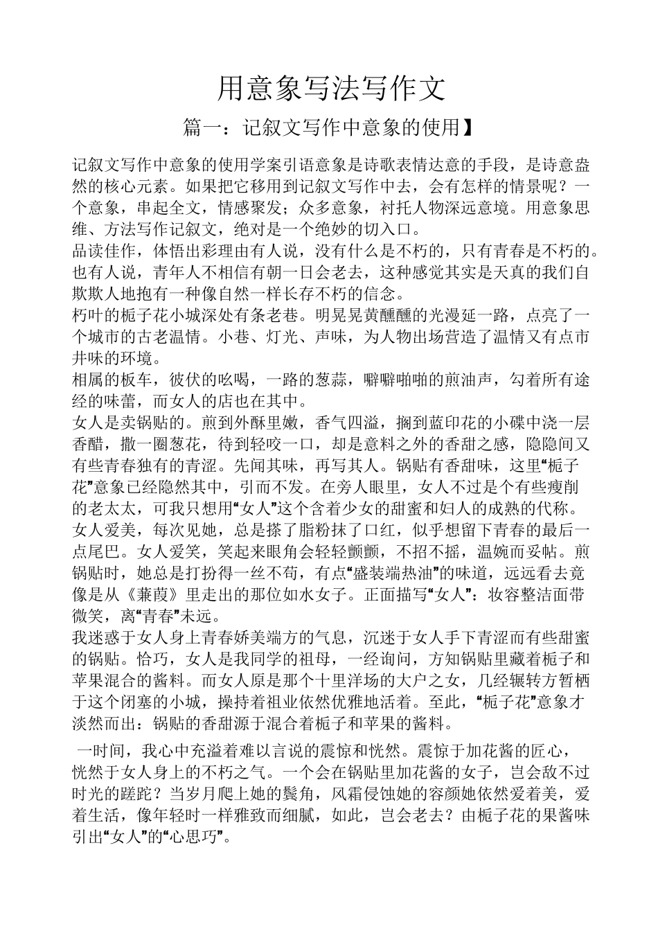 作文范文之用意象写法写作文_第1页