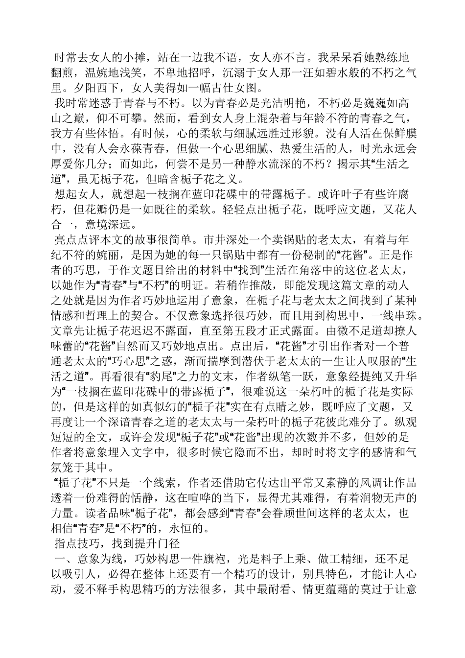 作文范文之用意象写法写作文_第2页