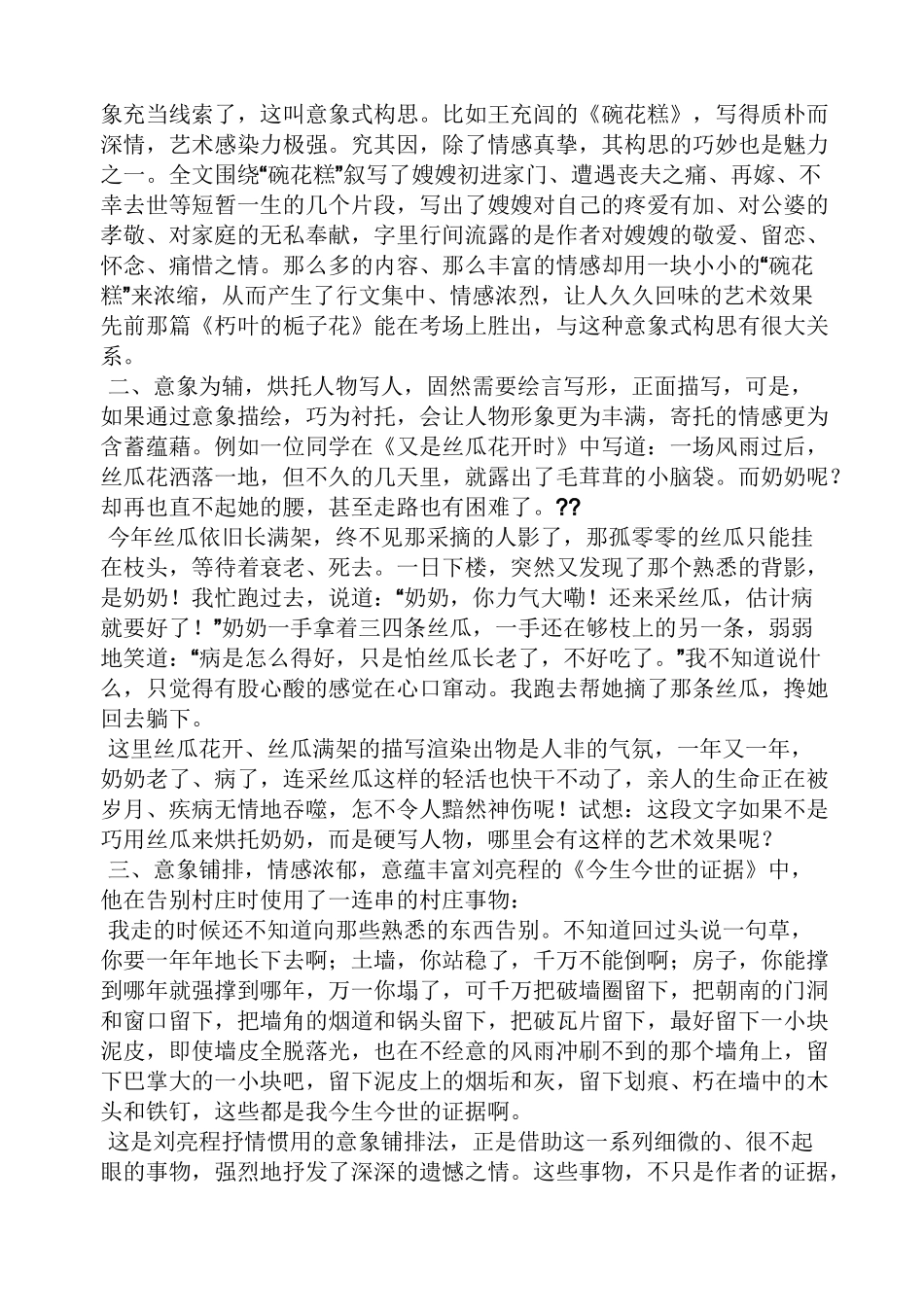 作文范文之用意象写法写作文_第3页