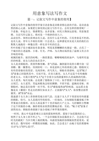作文范文之用意象写法写作文