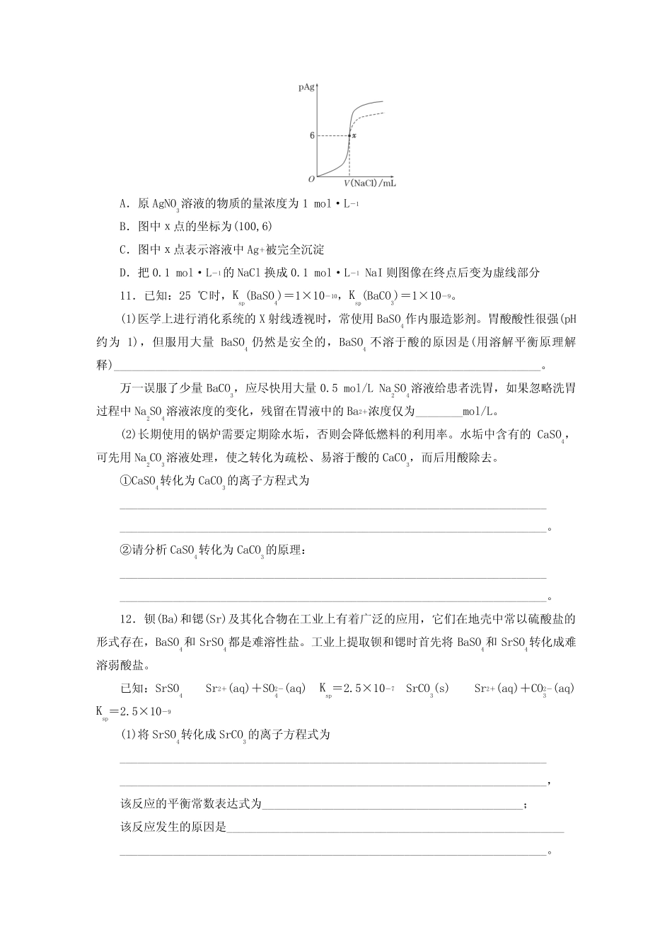 广东省2016高考化学一轮复习课时跟踪检测(二十七)难溶电解质的溶解平..._第3页