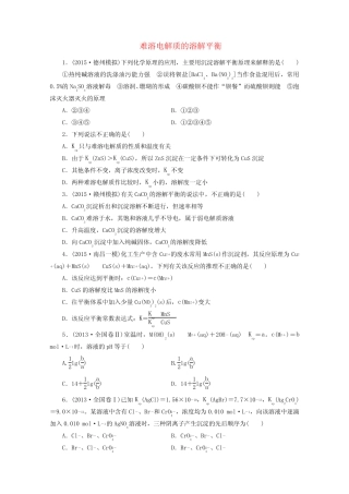 广东省2016高考化学一轮复习课时跟踪检测(二十七)难溶电解质的溶解平...