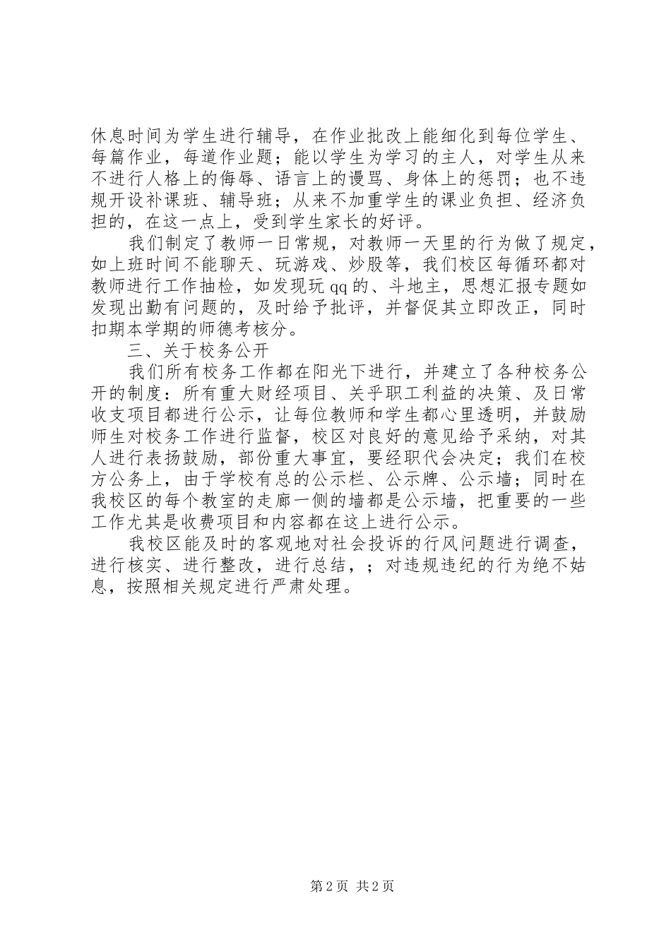 某校改进工作作风规范办学自查报告_第2页