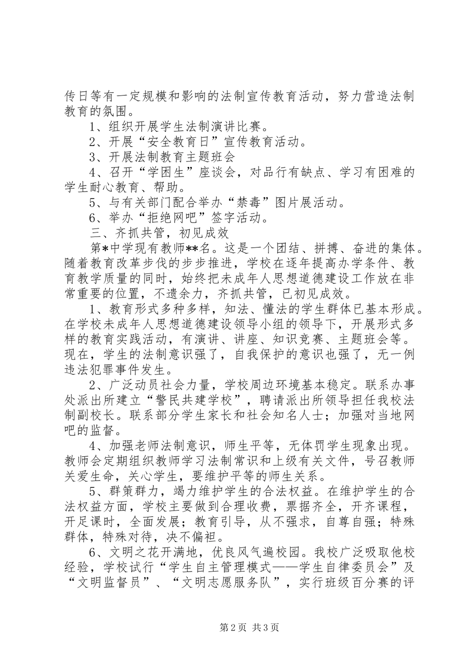 某校开展未成年人思想道德建设工作情况汇报_第2页