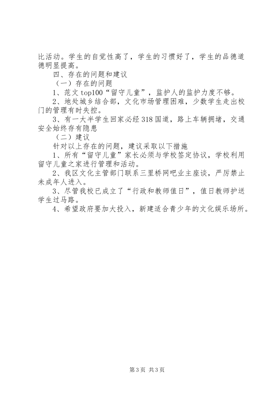 某校开展未成年人思想道德建设工作情况汇报_第3页