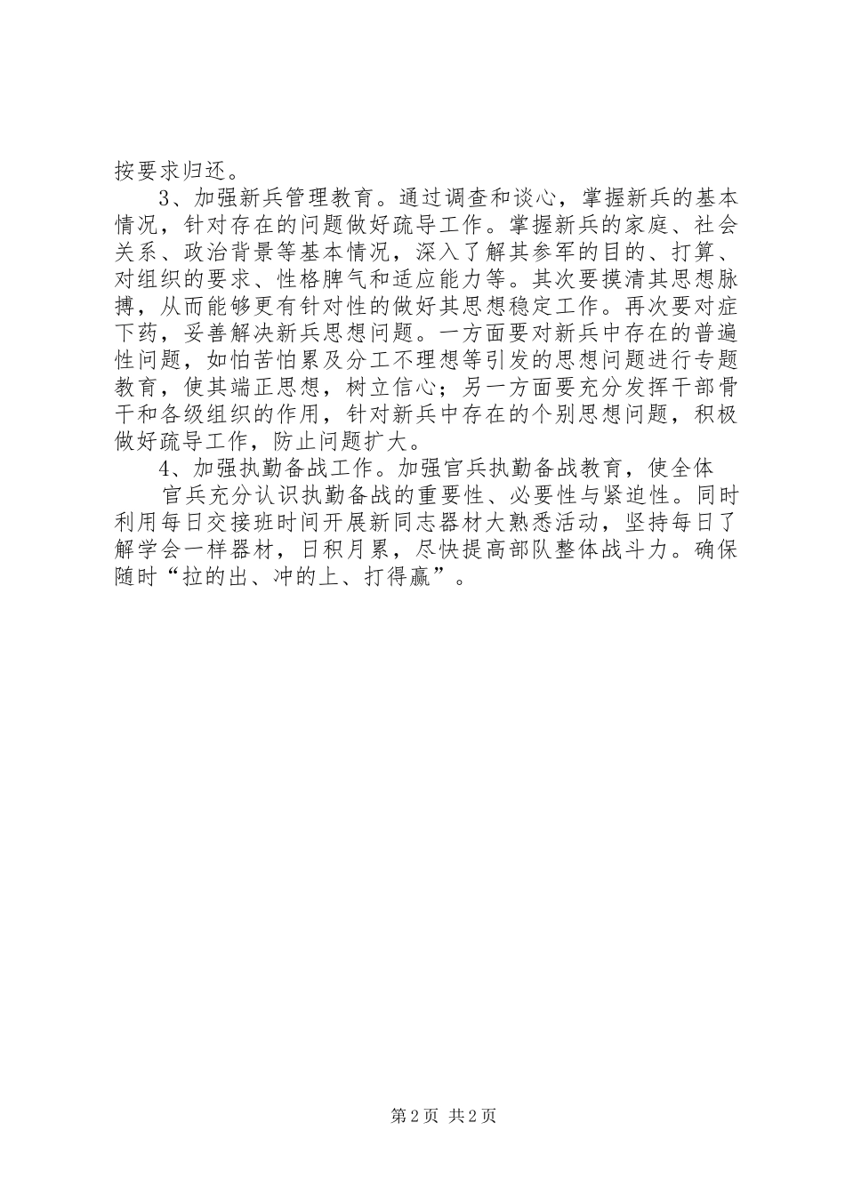 某消防中队思想动态形势分析汇报(精)[大全5篇]_第2页