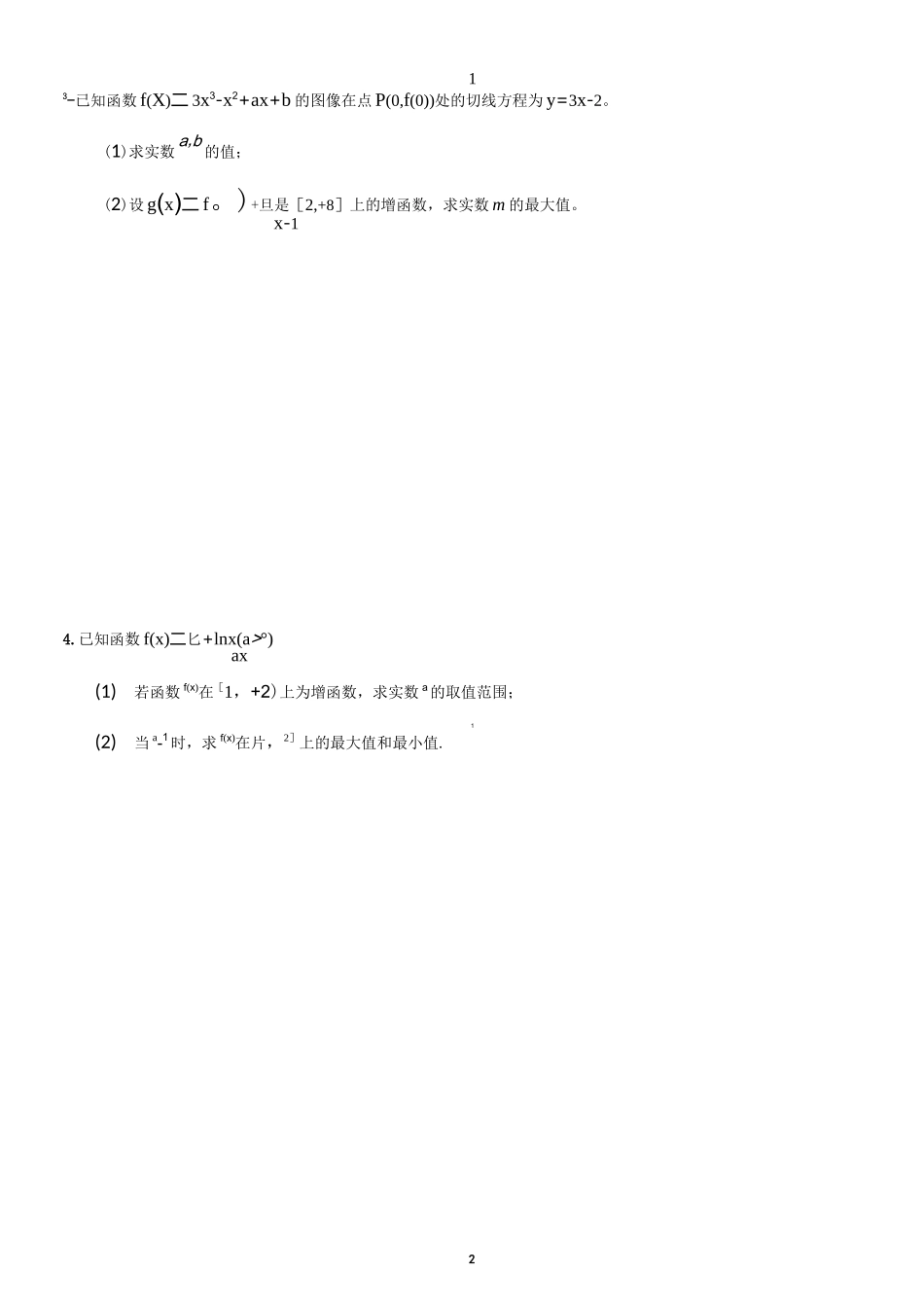 呕心沥血整理导数参变分离---恒成立问题_第2页