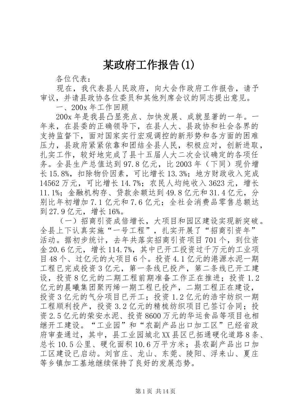 某政府工作报告(1)_第1页