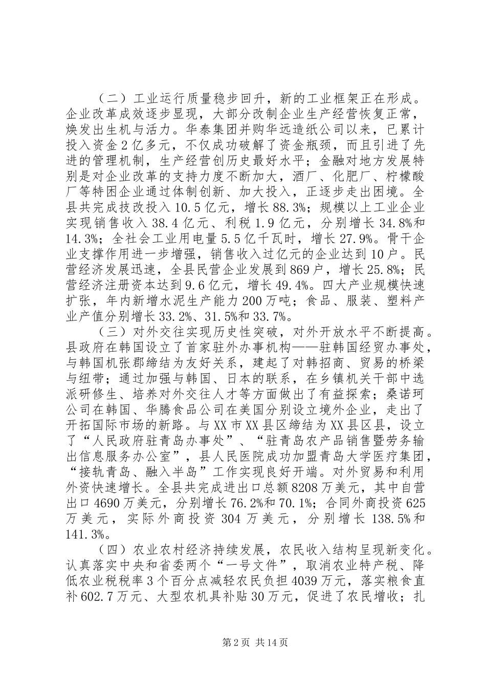 某政府工作报告(1)_第2页