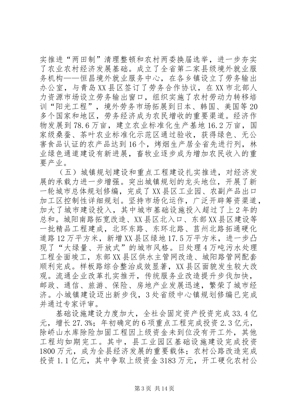 某政府工作报告(1)_第3页