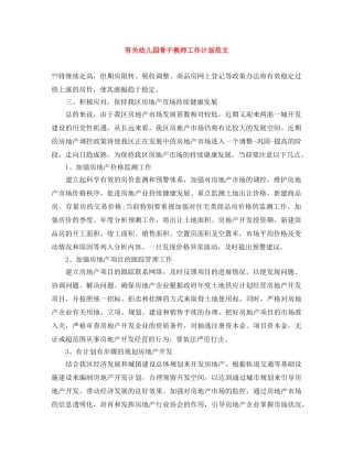 有关幼儿园骨干教师工作计划范文 