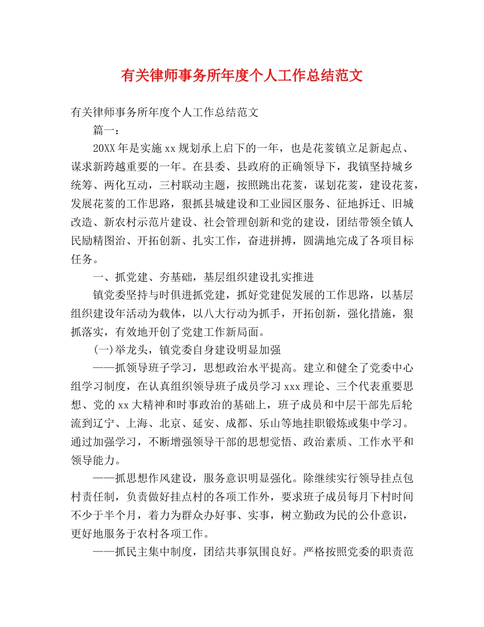 有关律师事务所年度个人工作总结范文 (2) _第1页
