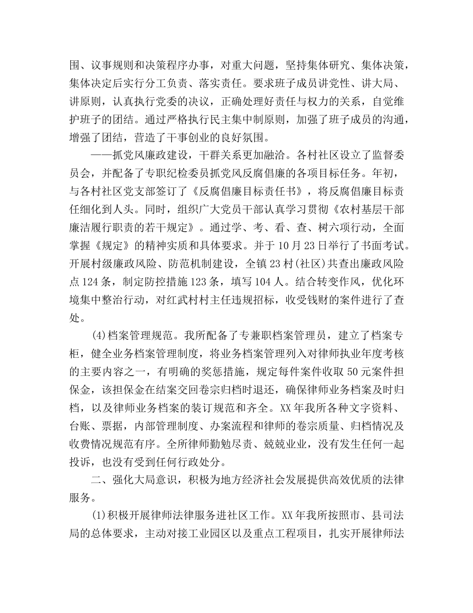有关律师事务所年度个人工作总结范文 (2) _第2页