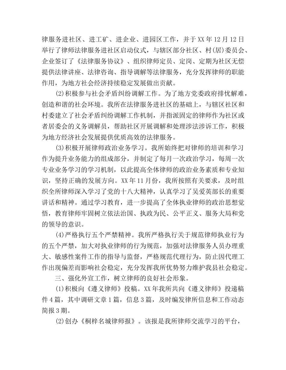 有关律师事务所年度个人工作总结范文 _第3页