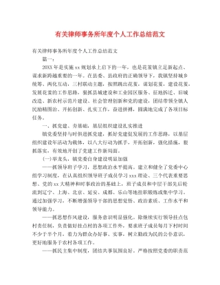 有关律师事务所年度个人工作总结范文 
