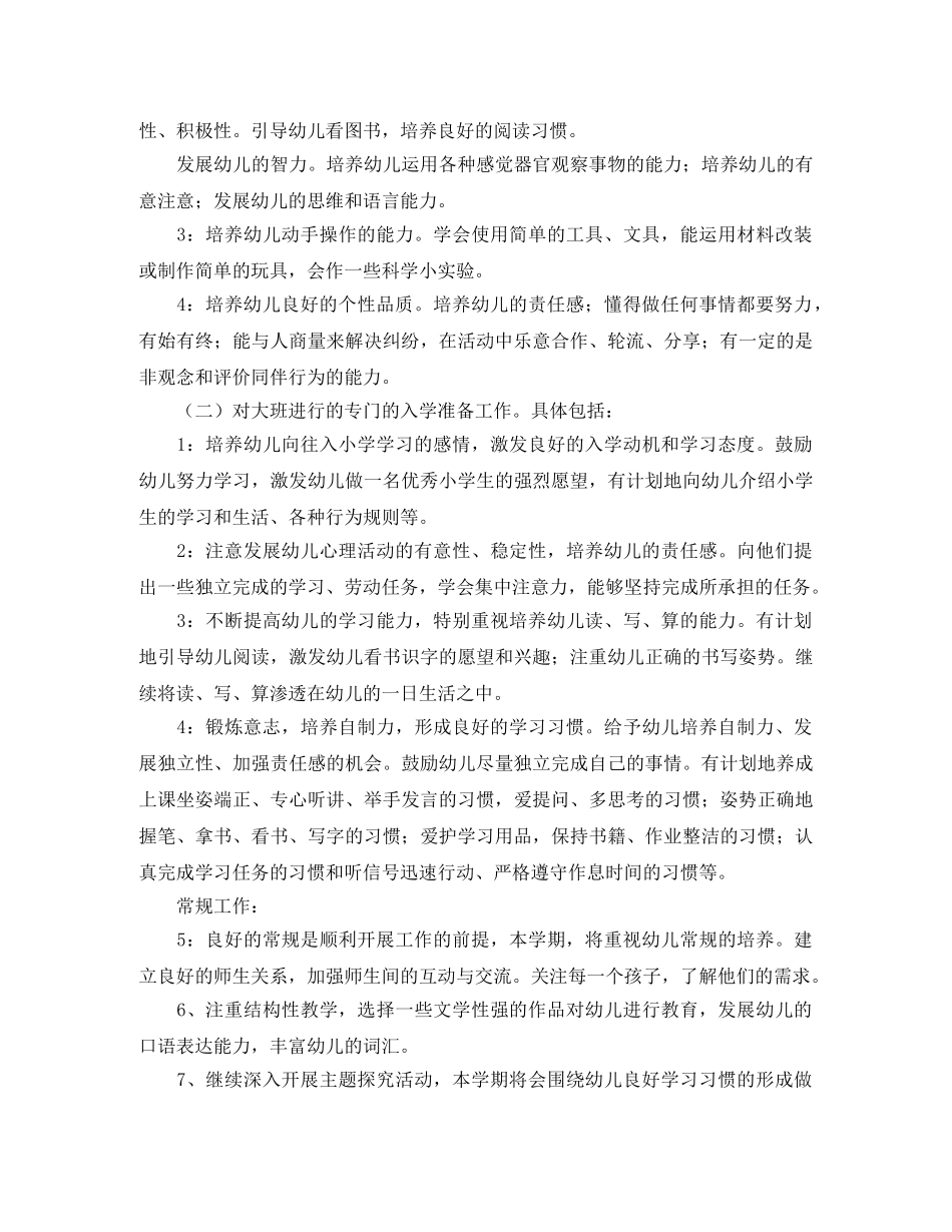 有关幼儿园的班务工作计划范文 _第2页